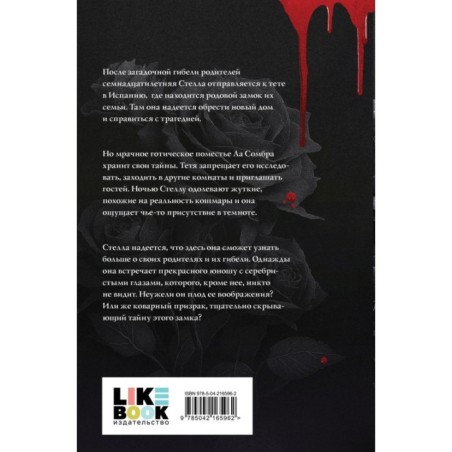 Замок проклятых