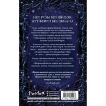 Замок ядовитых шипов (2)