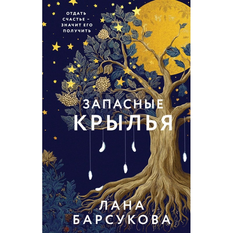 Запасные крылья