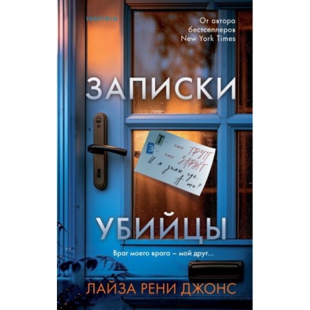 Записки убийцы