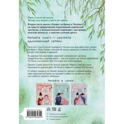 Запрет на браки в Чосоне. Том 2