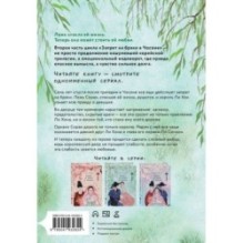 Запрет на браки в Чосоне. Том 2