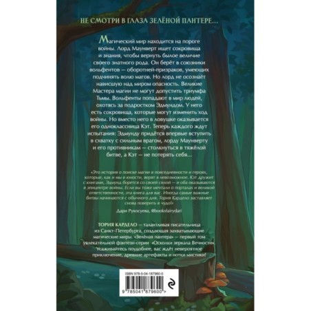 Зеленая пантера (1)