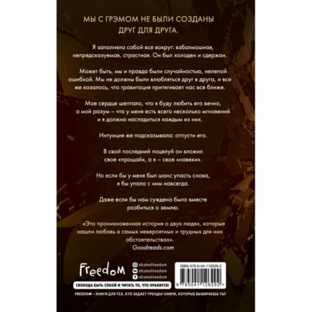 4 стихии любви. Земля, о которую мы разбились (4)