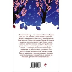 Земляничный вор