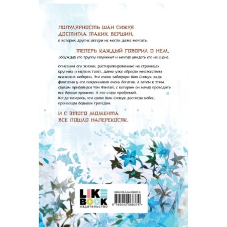 Зимняя бегония. Том 2