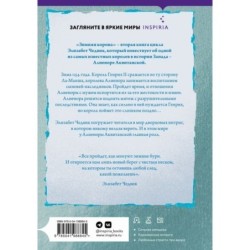 Зимняя корона