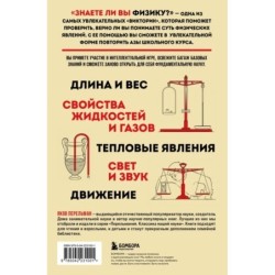 Знаете ли вы физику? Новое оформление