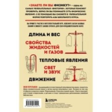 Знаете ли вы физику? Новое оформление