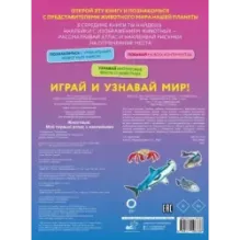 Животные. Мой первый атлас с наклейками