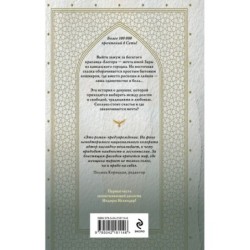 Золотая клетка. Плен