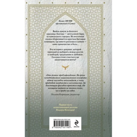 Золотая клетка. Плен