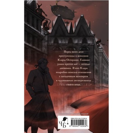 Золотые земли. Вампирский роман Клары Остерман