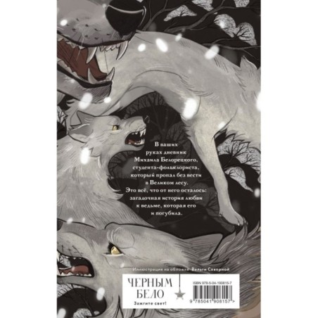 Золотые земли. Его забрал лес