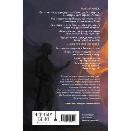 Золотые земли. Птицы Великого леса