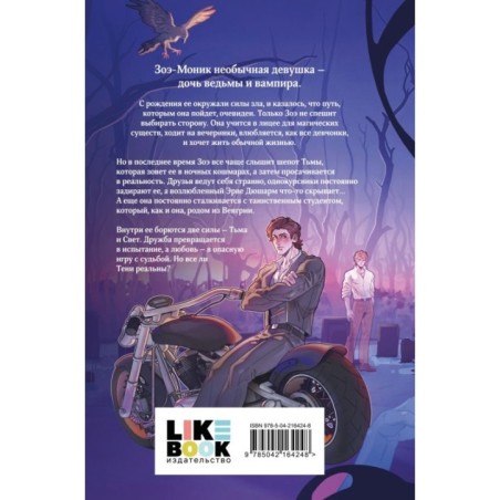 И всюду слышен шепот Тьмы