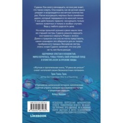 И река ее уносит