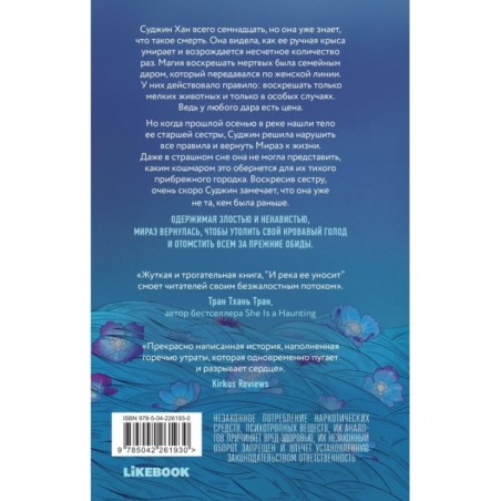 И река ее уносит