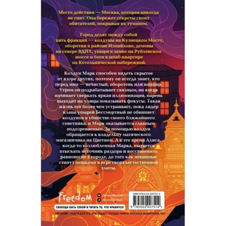 Игра Бессмертных (1)