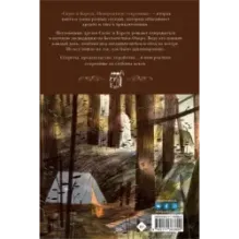 Скунс и Барсук. Невероятное сокровище