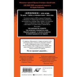 Игра в кроликов