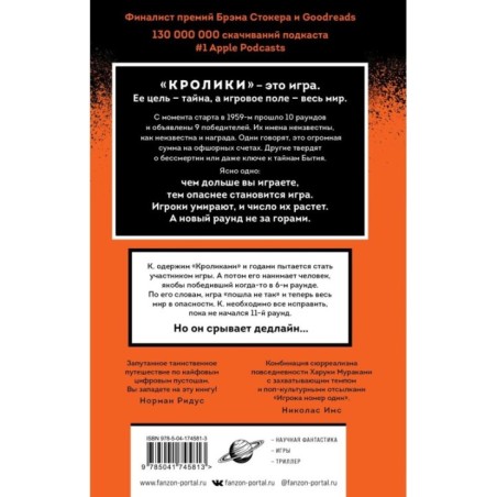 Игра в кроликов