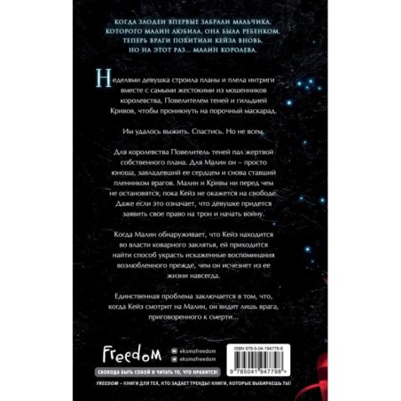 Игра ненависти и лжи (5)