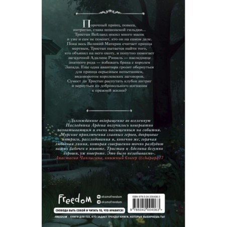 Игры королей. Изгнанник Ардена