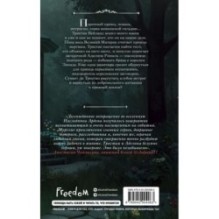 Игры королей. Изгнанник Ардена