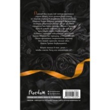 Из Искр и Пепла (2)