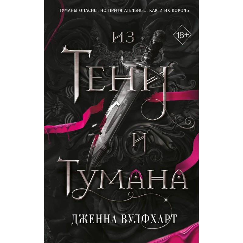 Из Тени и Тумана (1)