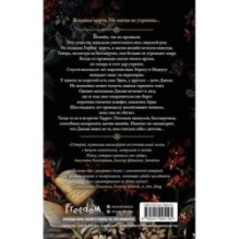 Избранница теней (1)