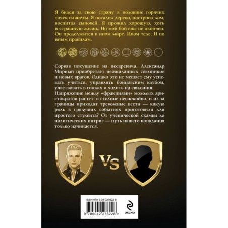 Имперец. Ранг 2. Боец