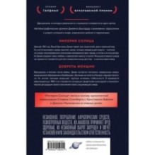 Империя Солнца. Доброта женщин