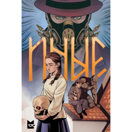 Иные. Комикс