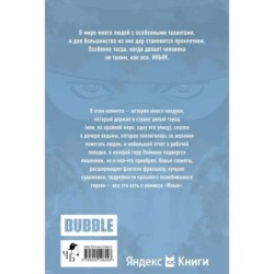 Иные. Комикс