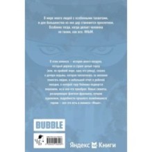 Иные. Комикс