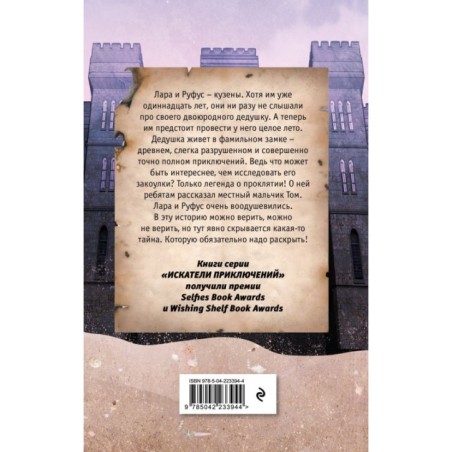 Искатели приключений и проклятый замок