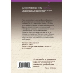 Искупление Габриеля (3)