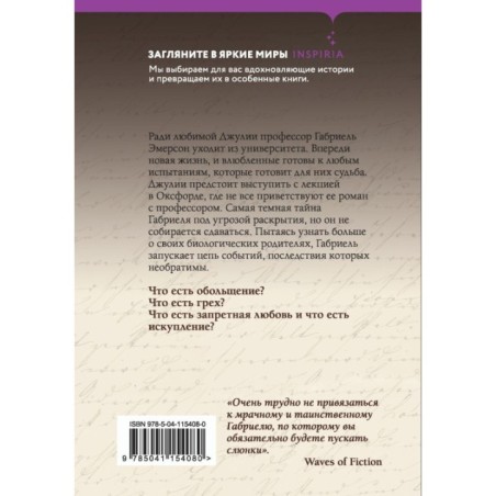 Искупление Габриеля (3)