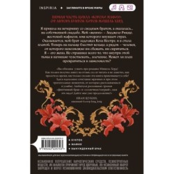 Искушаемая дьяволом (красная обложка)