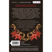 Искушаемая дьяволом (красная обложка)