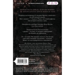 Искушаемая дьяволом (черная обложка)