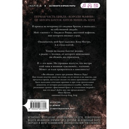 Искушаемая дьяволом (черная обложка)