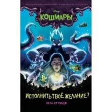 Исполнить твое желание? (выпуск 1)
