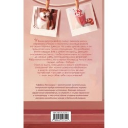 Каникулы, когда я влюбилась в тебя