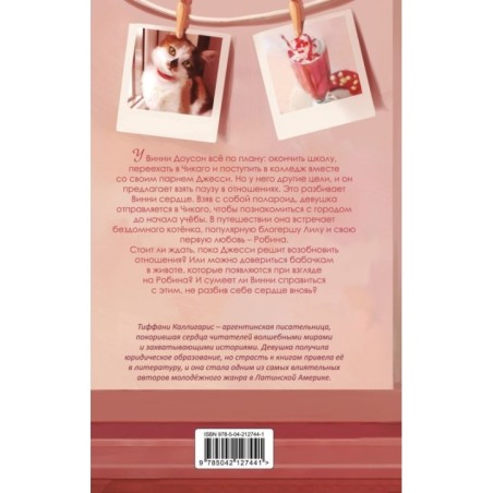 Каникулы, когда я влюбилась в тебя