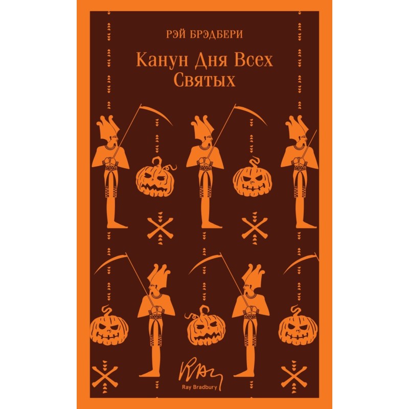 Канун дня всех святых