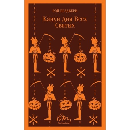 Канун дня всех святых