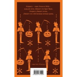 Канун дня всех святых